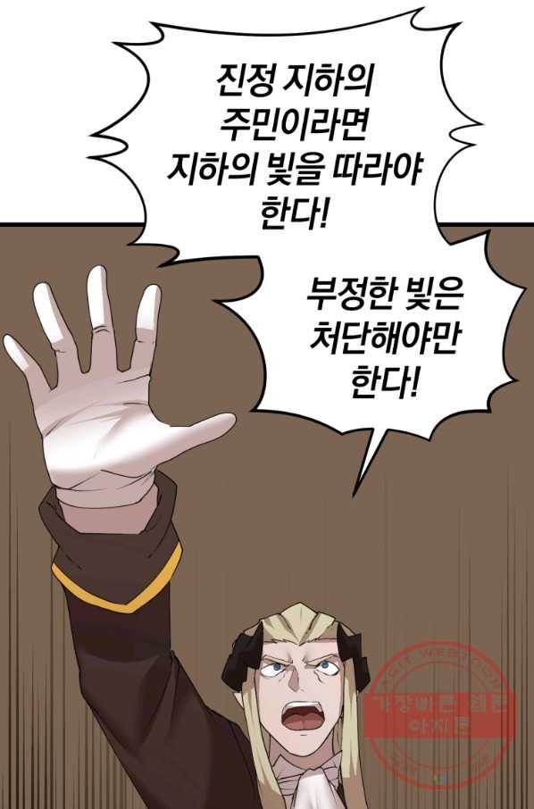 던전 마제스티 116화 43