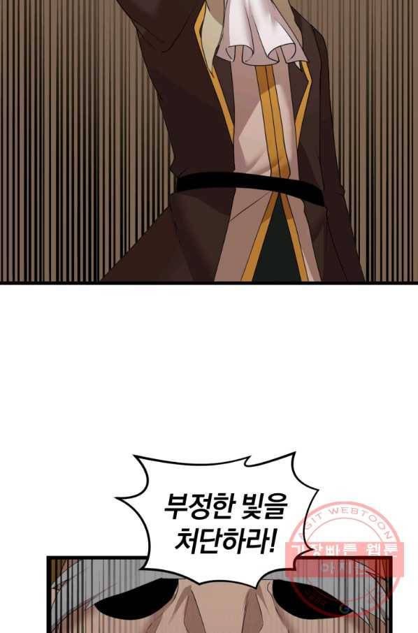 던전 마제스티 116화 44