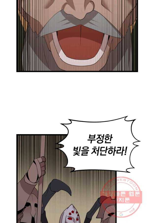 던전 마제스티 116화 45