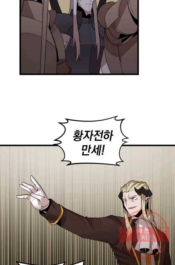 던전 마제스티 116화 46