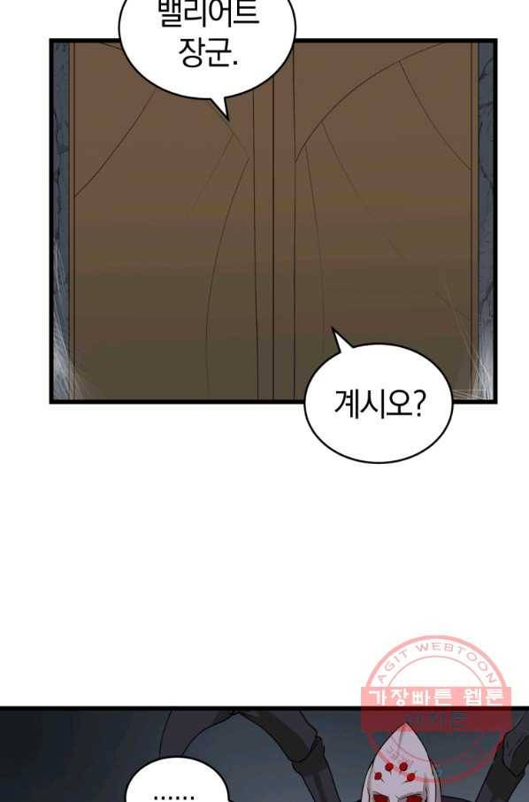 던전 마제스티 116화 54