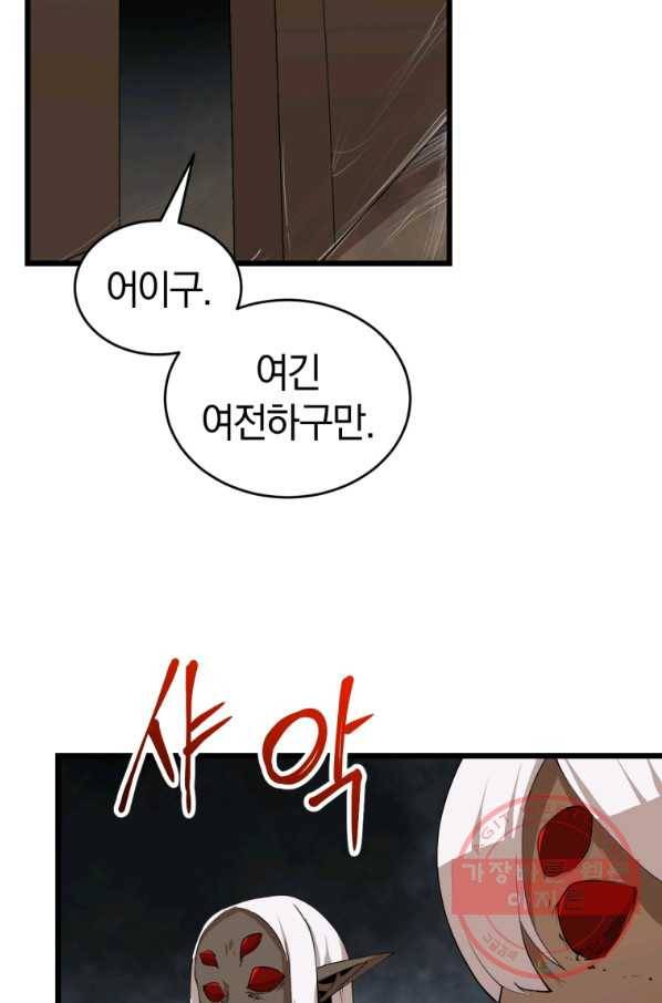 던전 마제스티 116화 57