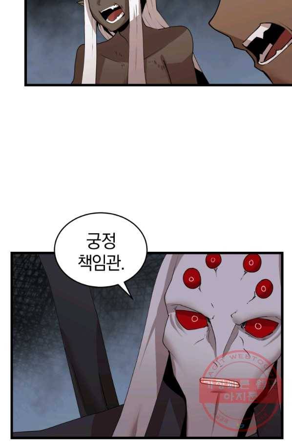 던전 마제스티 116화 58