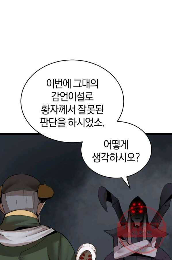 던전 마제스티 116화 59