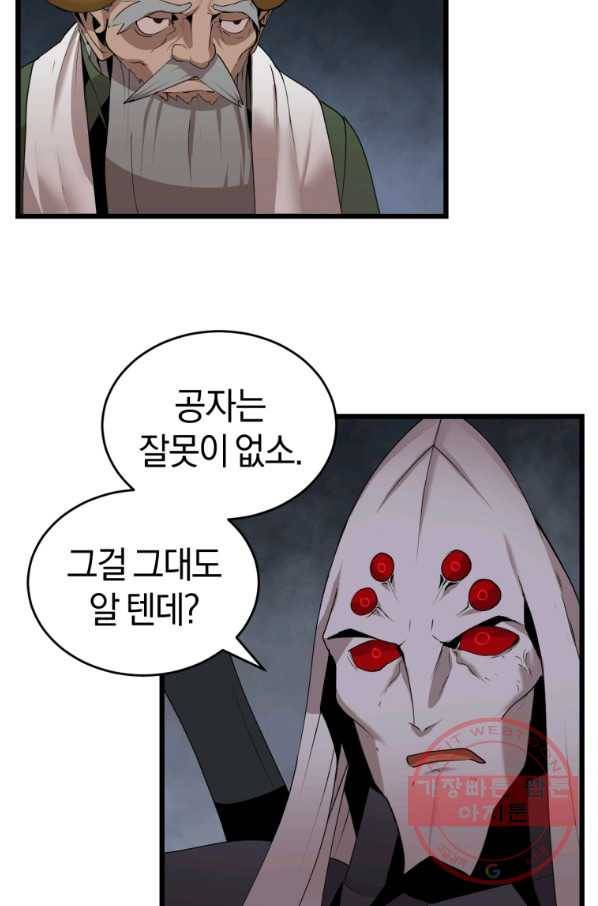 던전 마제스티 116화 61
