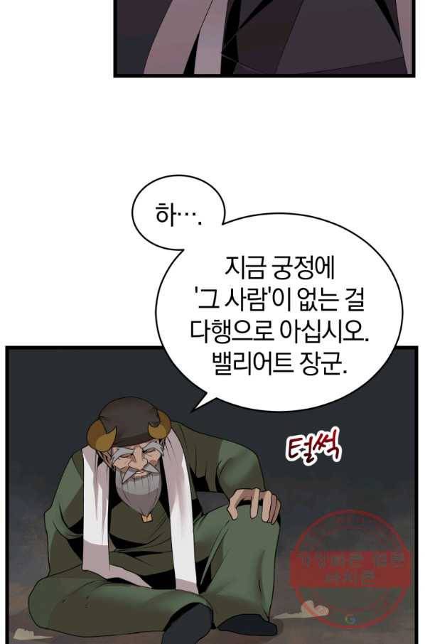 던전 마제스티 116화 62