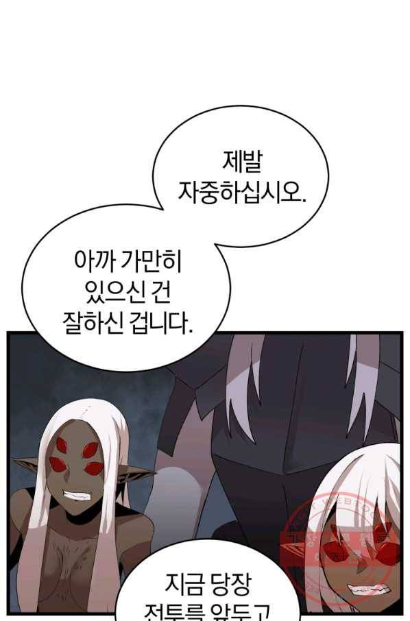 던전 마제스티 116화 64