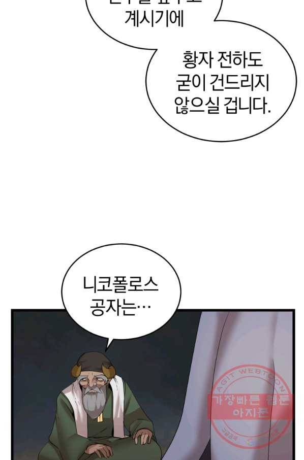 던전 마제스티 116화 65
