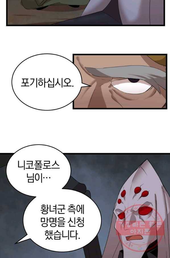 던전 마제스티 116화 66