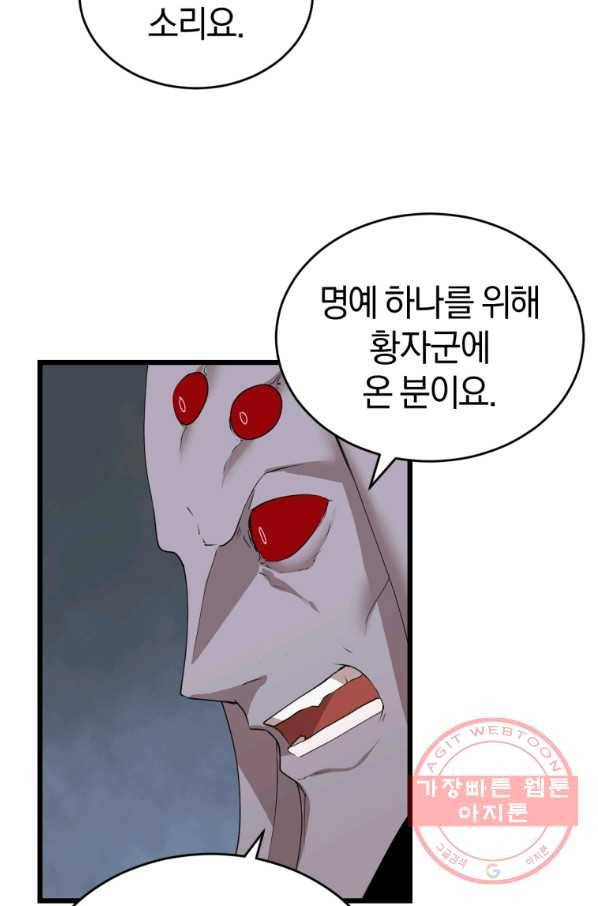 던전 마제스티 116화 68