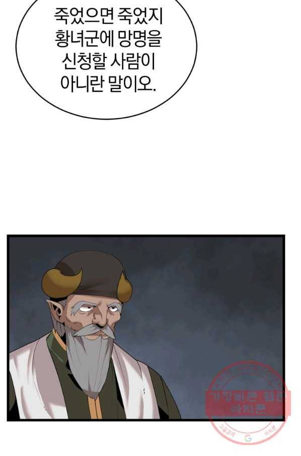 던전 마제스티 116화 69