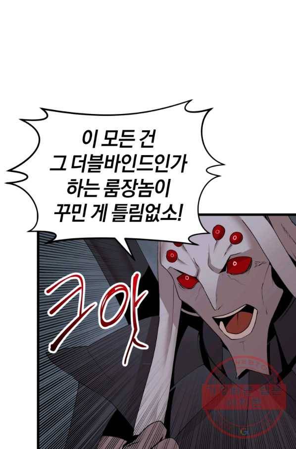 던전 마제스티 116화 70