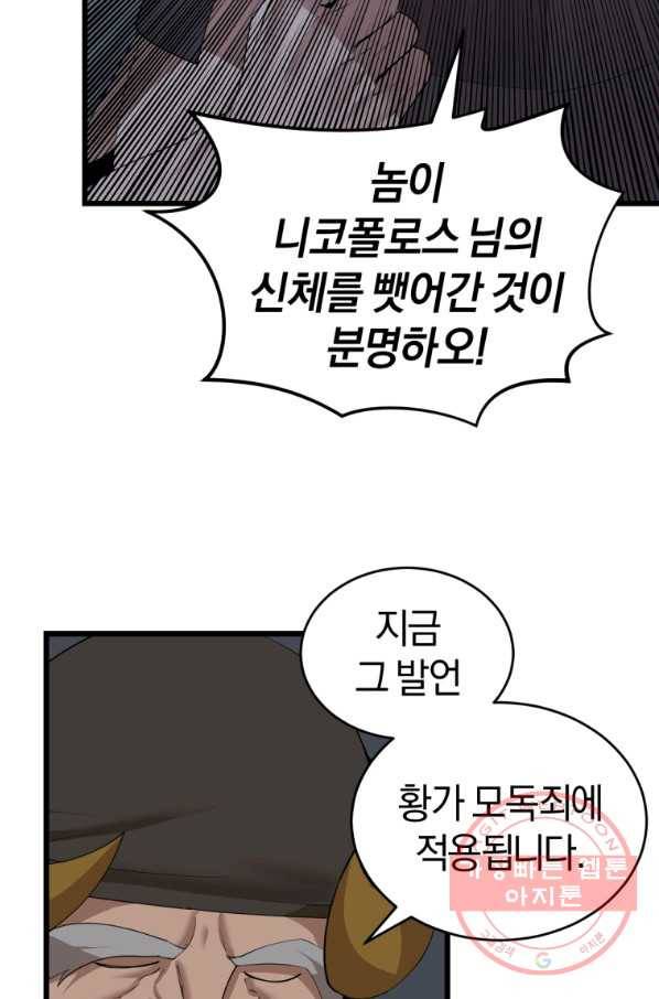 던전 마제스티 116화 71