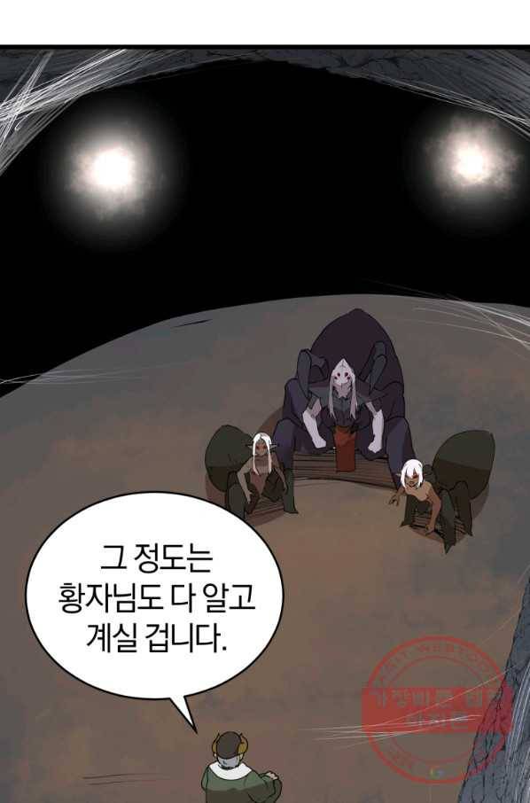 던전 마제스티 116화 73