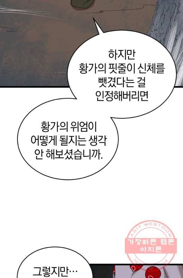 던전 마제스티 116화 74