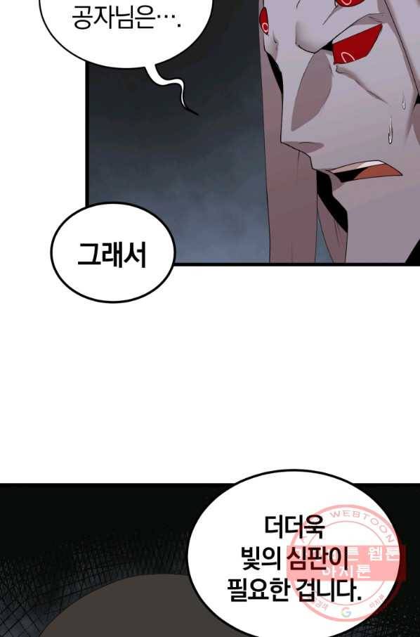 던전 마제스티 116화 75
