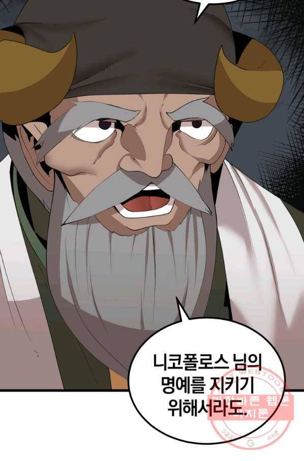 던전 마제스티 116화 76