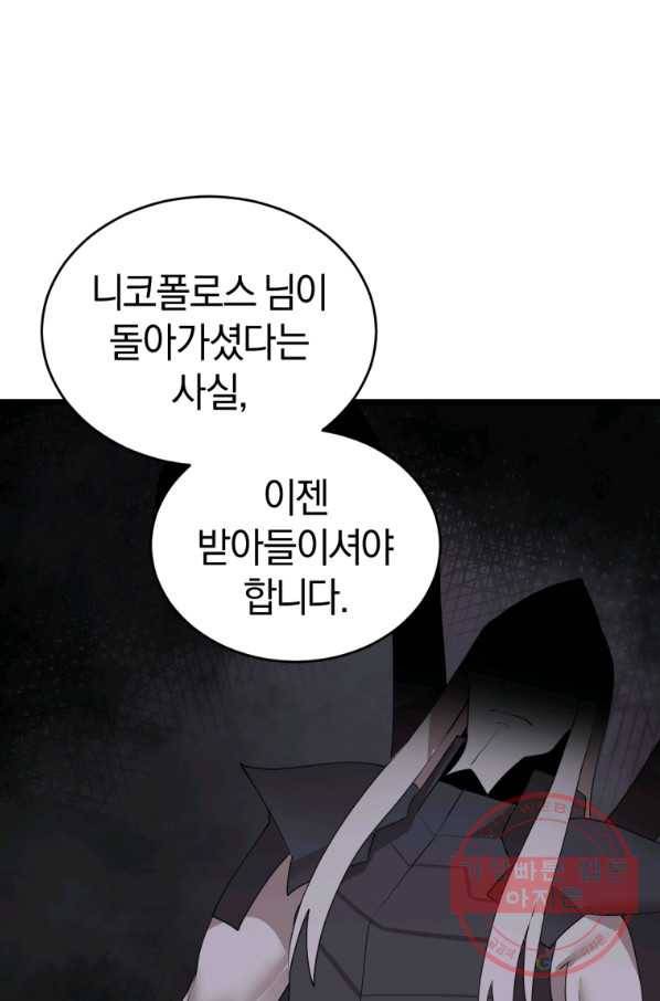 던전 마제스티 116화 77