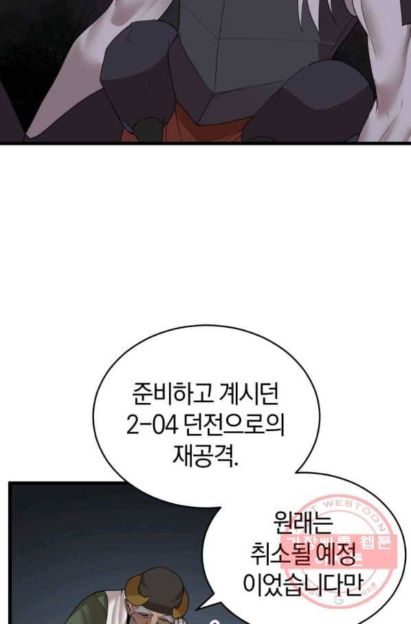 던전 마제스티 116화 78