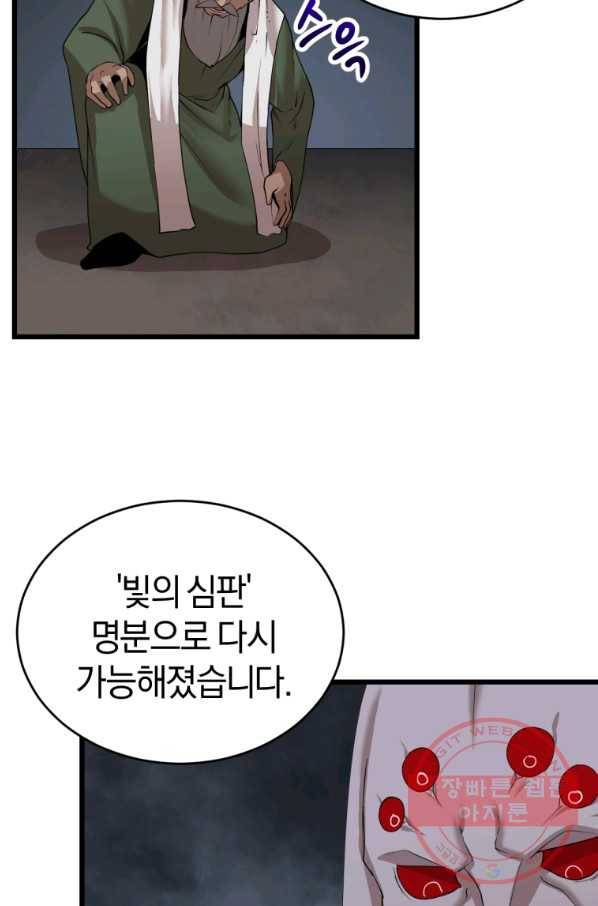 던전 마제스티 116화 79