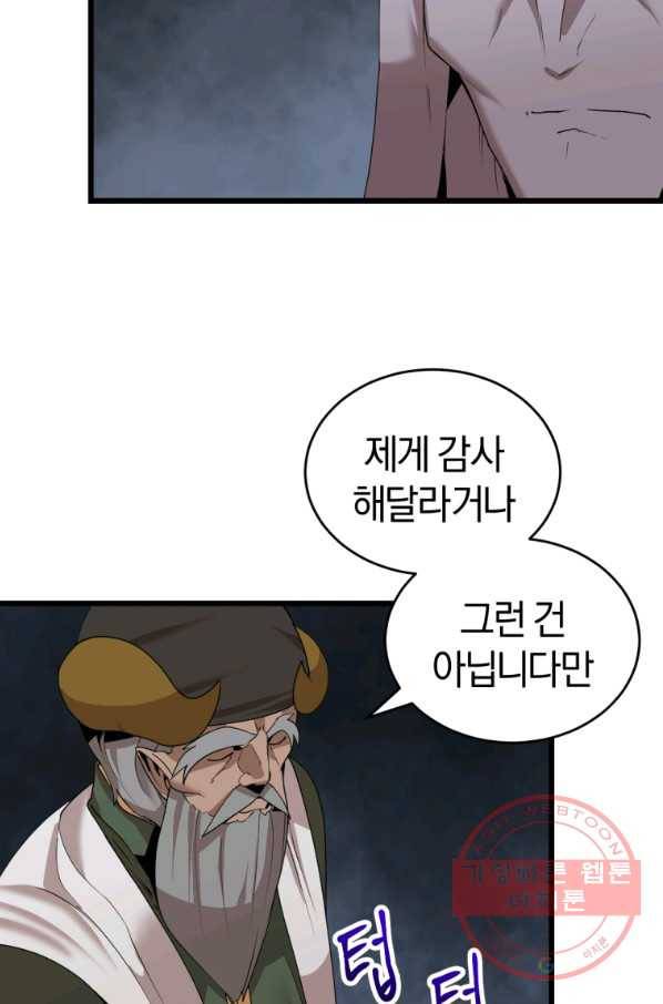 던전 마제스티 116화 80