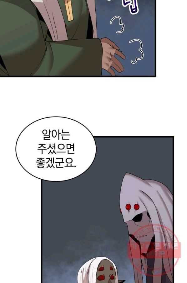 던전 마제스티 116화 81