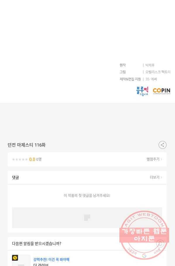 던전 마제스티 116화 85