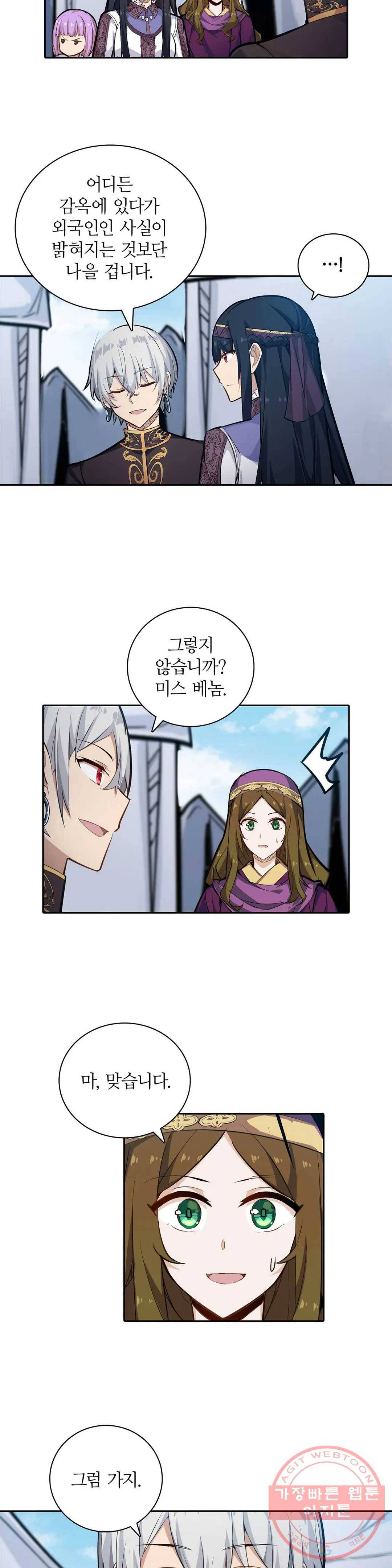 재앙급 사도와 12인의 신부 후보 102화 3