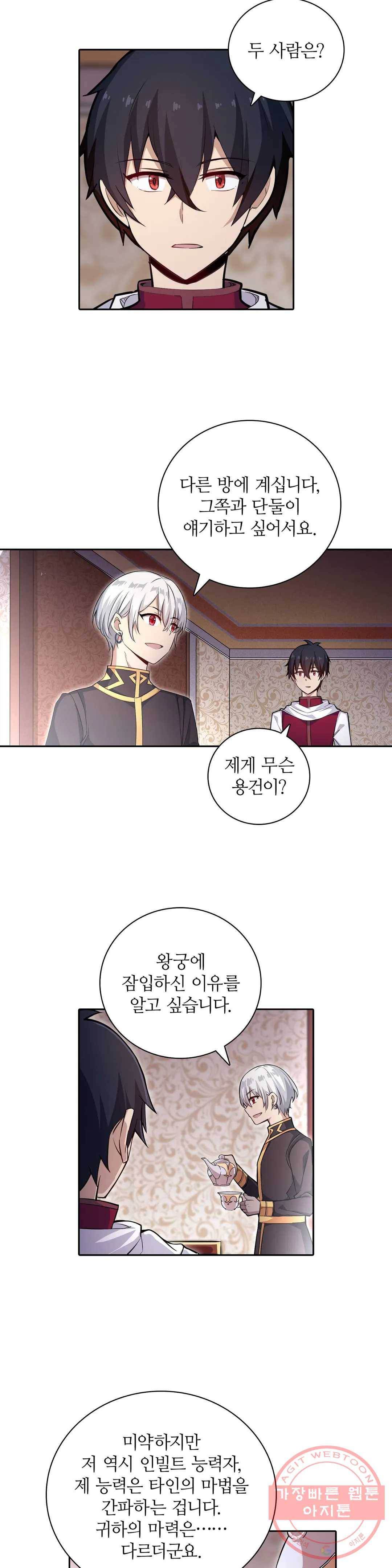 재앙급 사도와 12인의 신부 후보 102화 6