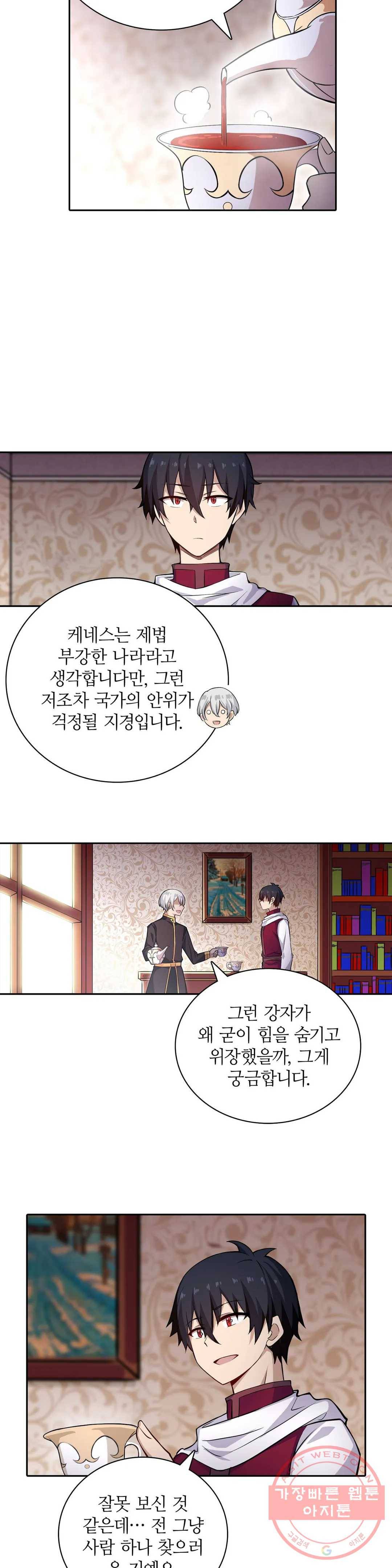 재앙급 사도와 12인의 신부 후보 102화 7