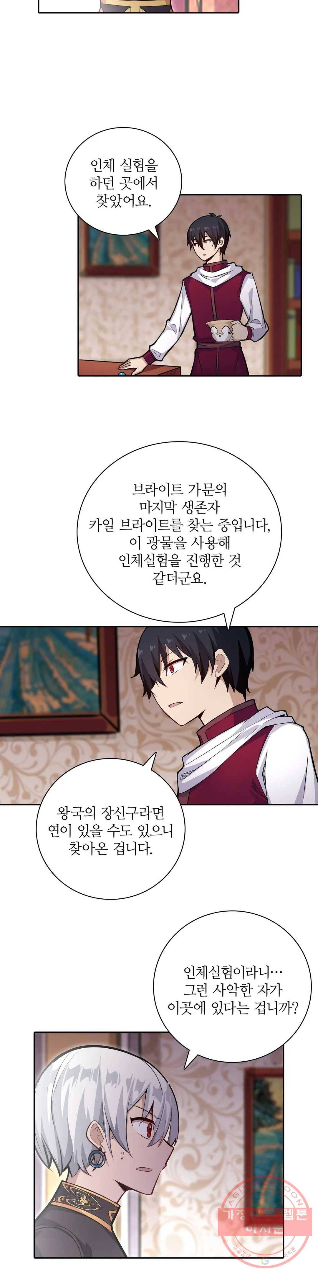 재앙급 사도와 12인의 신부 후보 102화 9