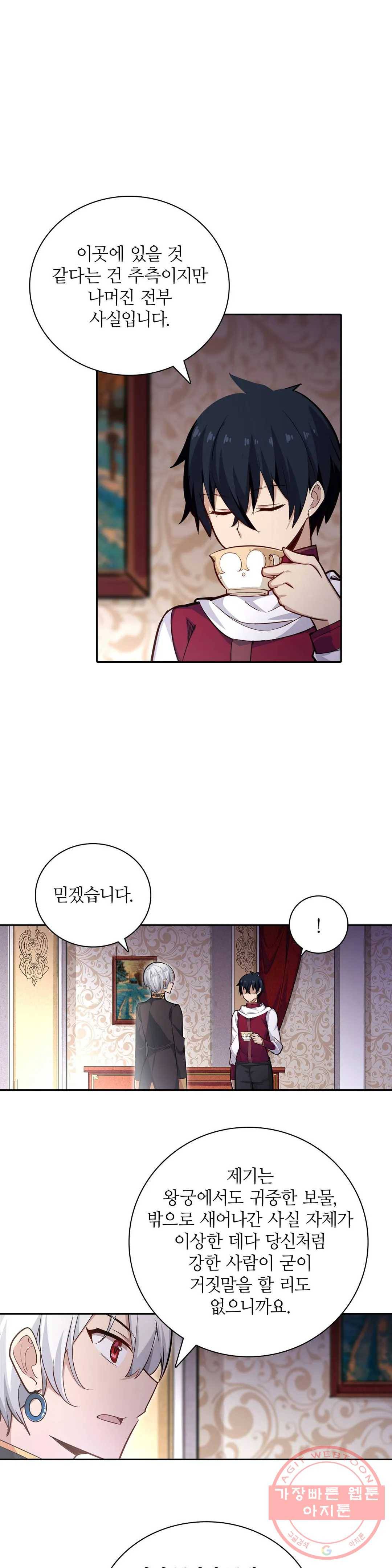 재앙급 사도와 12인의 신부 후보 102화 10