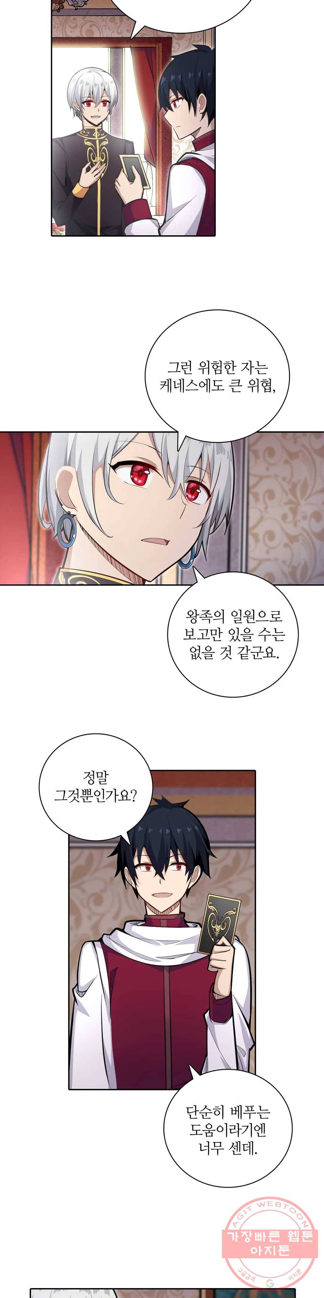 재앙급 사도와 12인의 신부 후보 102화 12