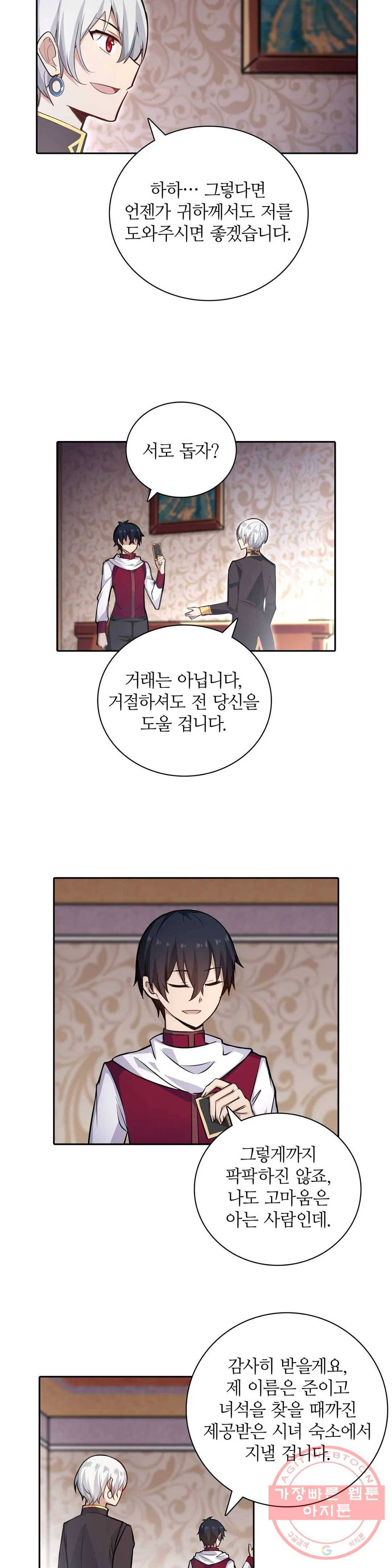 재앙급 사도와 12인의 신부 후보 102화 13