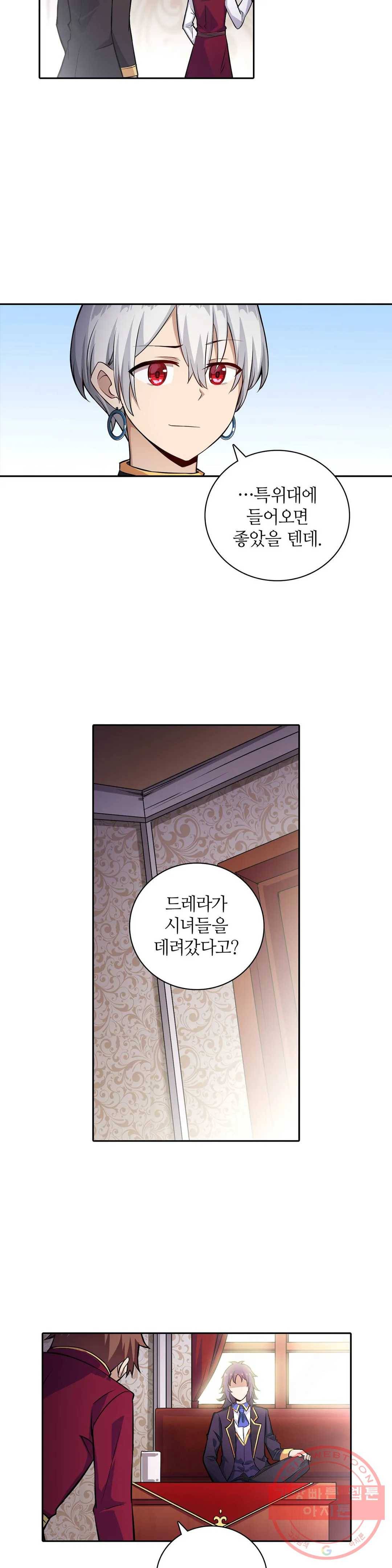 재앙급 사도와 12인의 신부 후보 102화 14