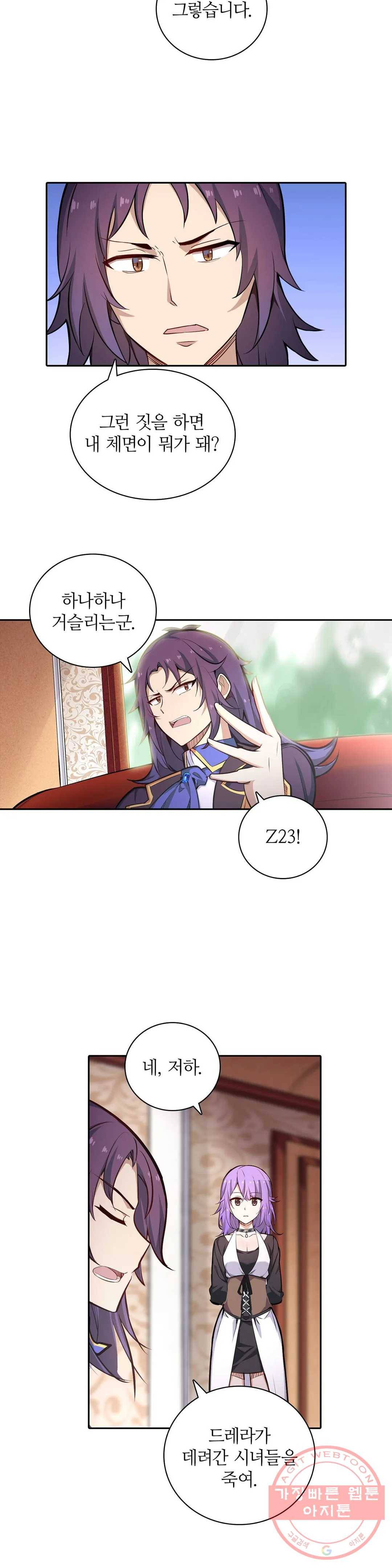 재앙급 사도와 12인의 신부 후보 102화 15