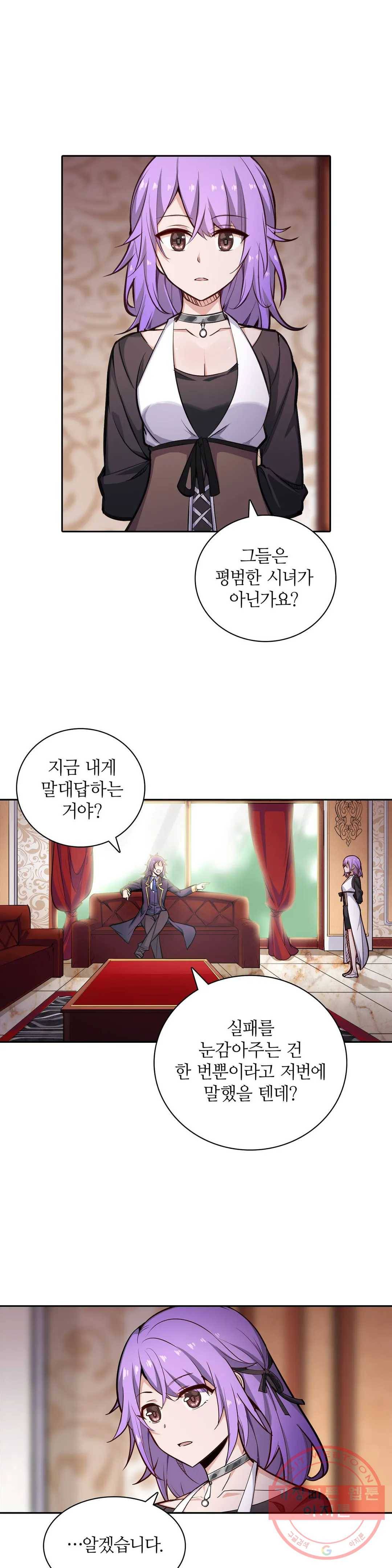 재앙급 사도와 12인의 신부 후보 102화 16