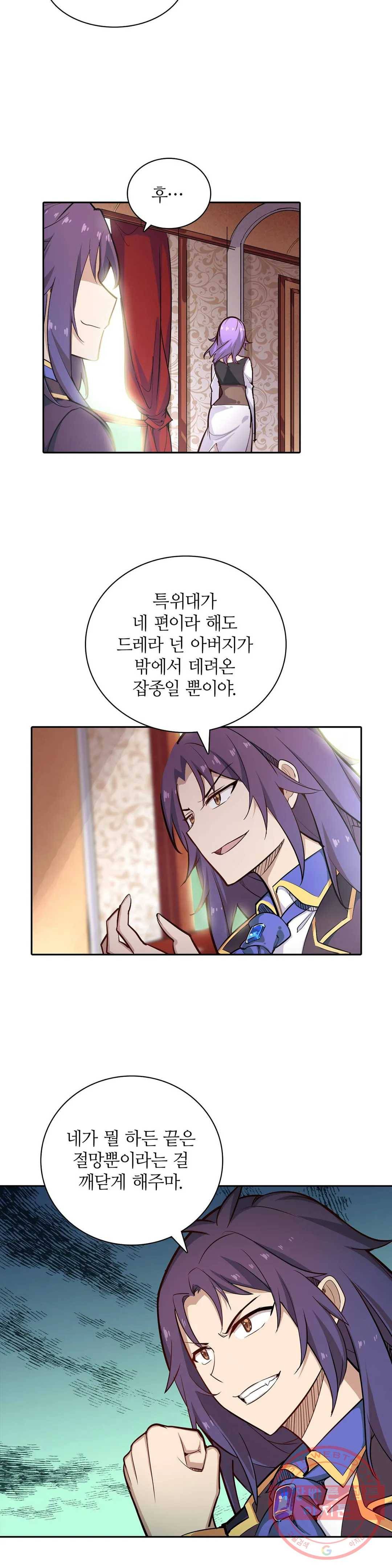 재앙급 사도와 12인의 신부 후보 102화 17