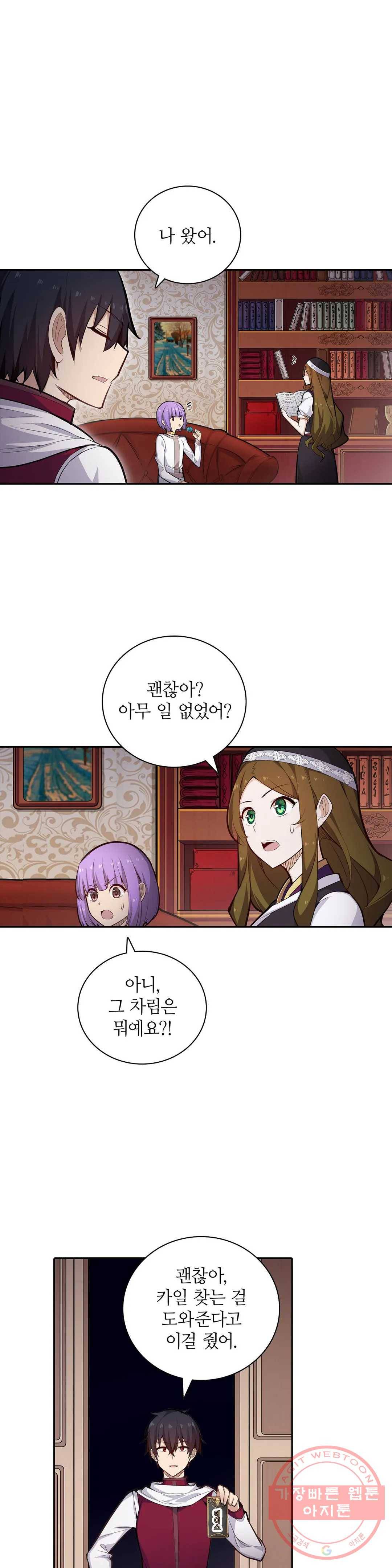 재앙급 사도와 12인의 신부 후보 102화 18