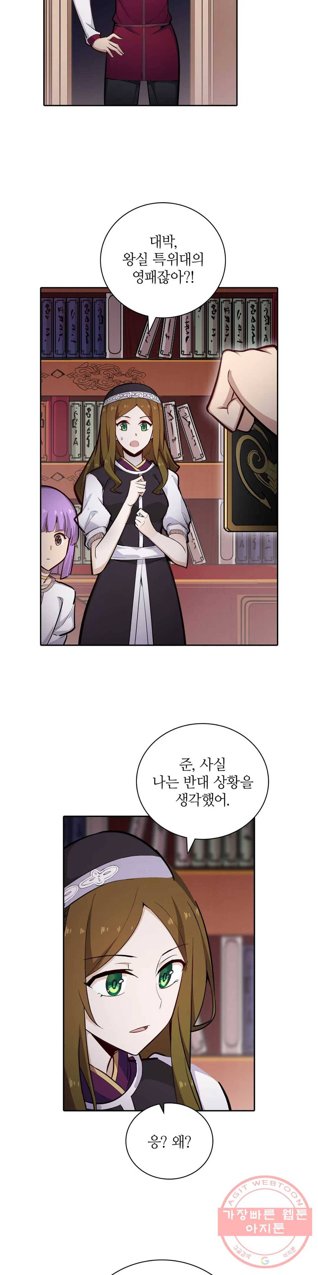 재앙급 사도와 12인의 신부 후보 102화 19