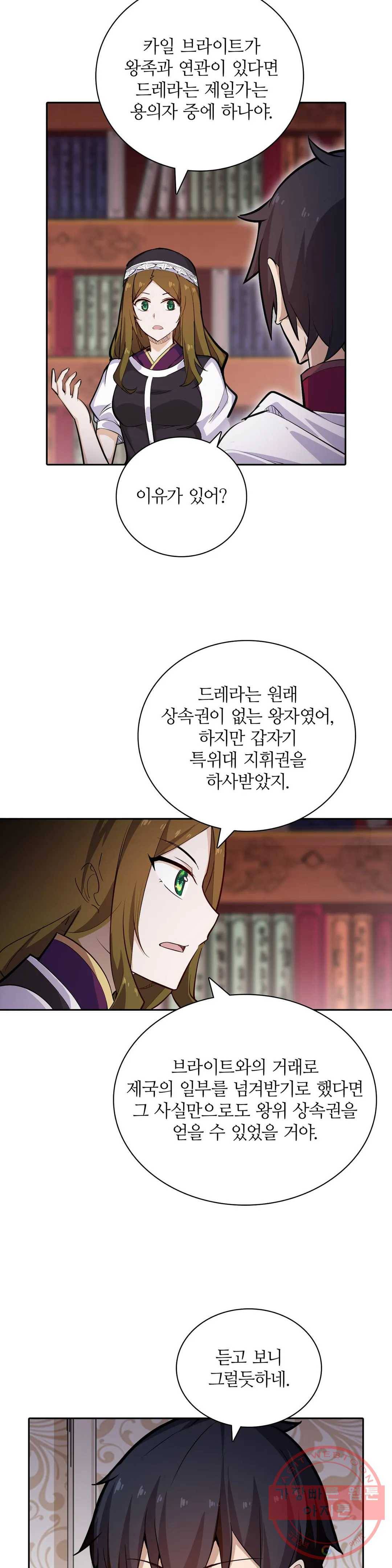 재앙급 사도와 12인의 신부 후보 102화 20