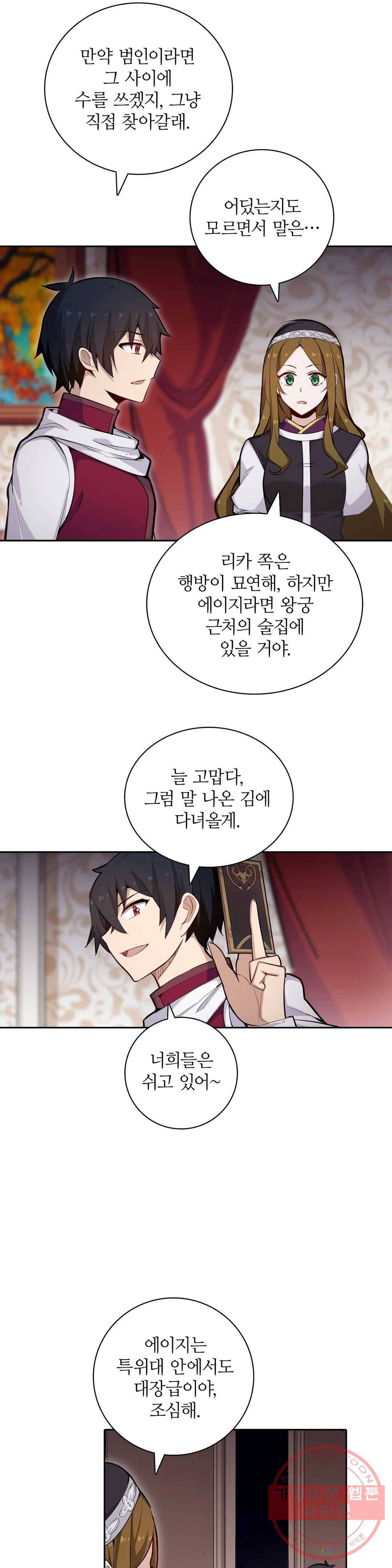 재앙급 사도와 12인의 신부 후보 102화 23