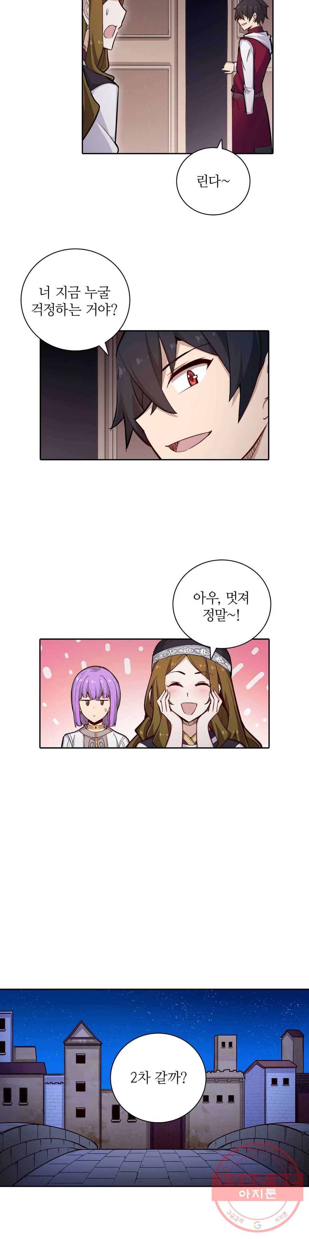 재앙급 사도와 12인의 신부 후보 102화 24