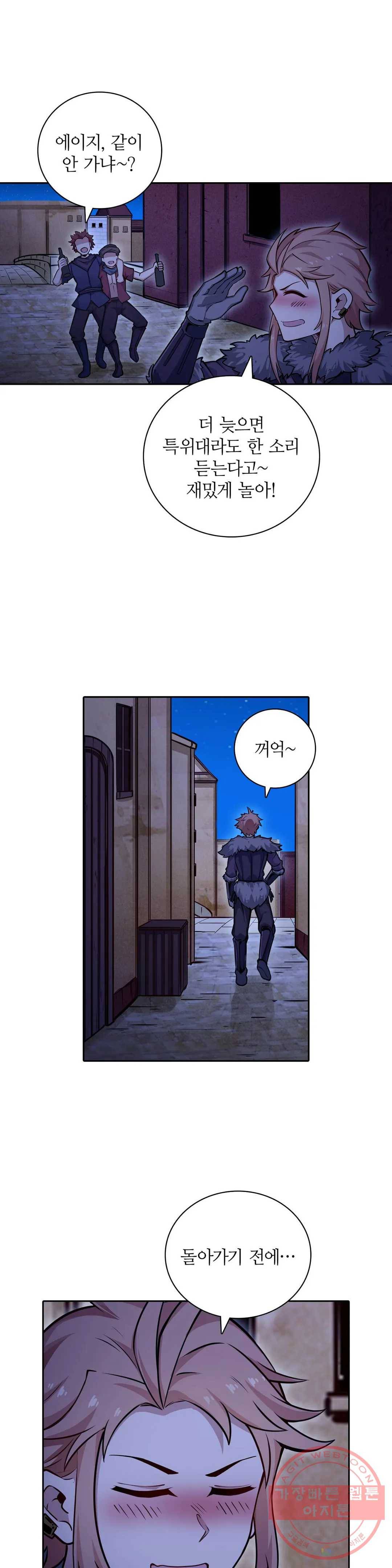 재앙급 사도와 12인의 신부 후보 102화 25