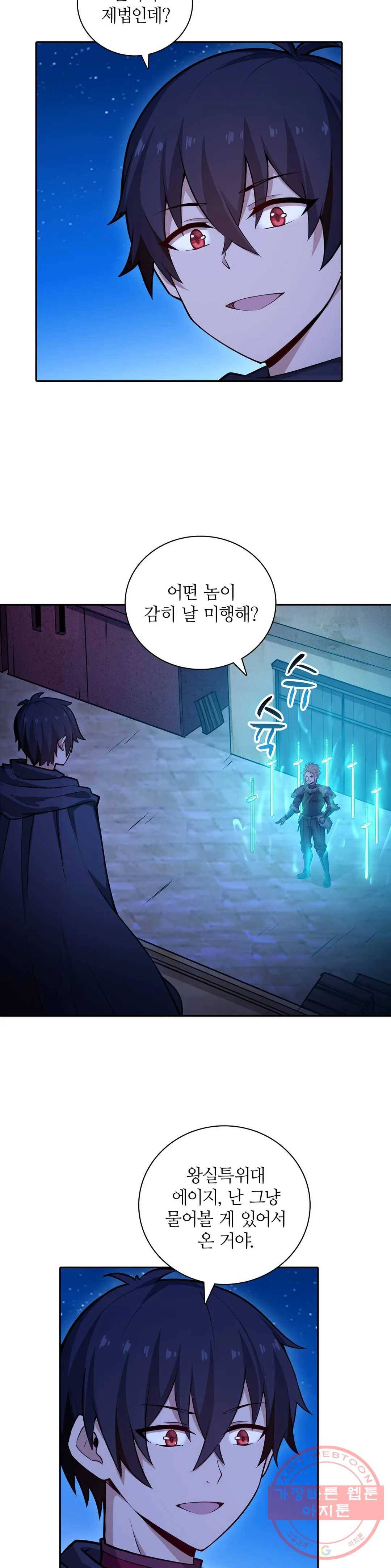 재앙급 사도와 12인의 신부 후보 102화 27