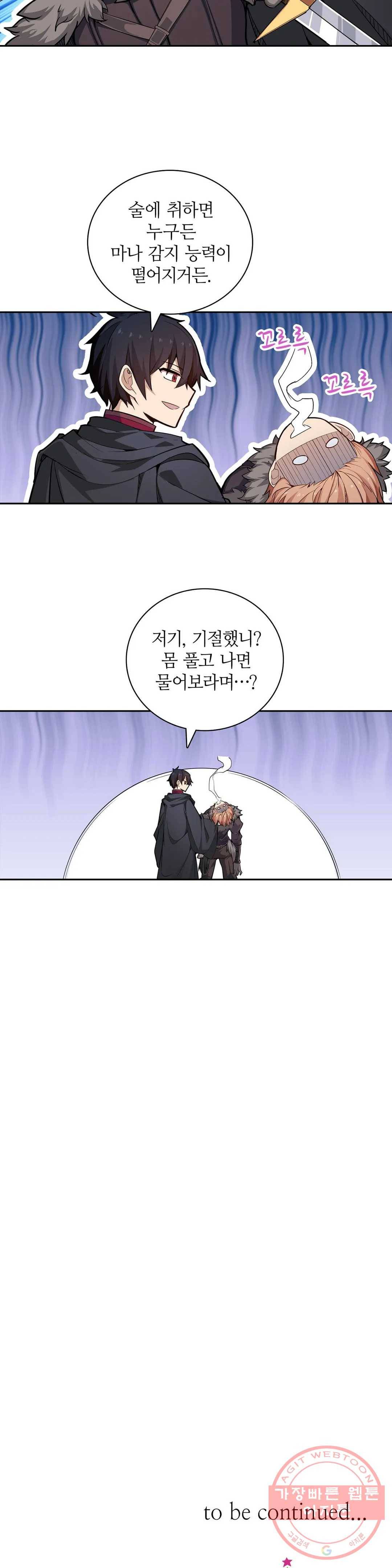 재앙급 사도와 12인의 신부 후보 102화 33