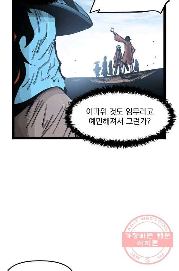 무인이곽 70화 9