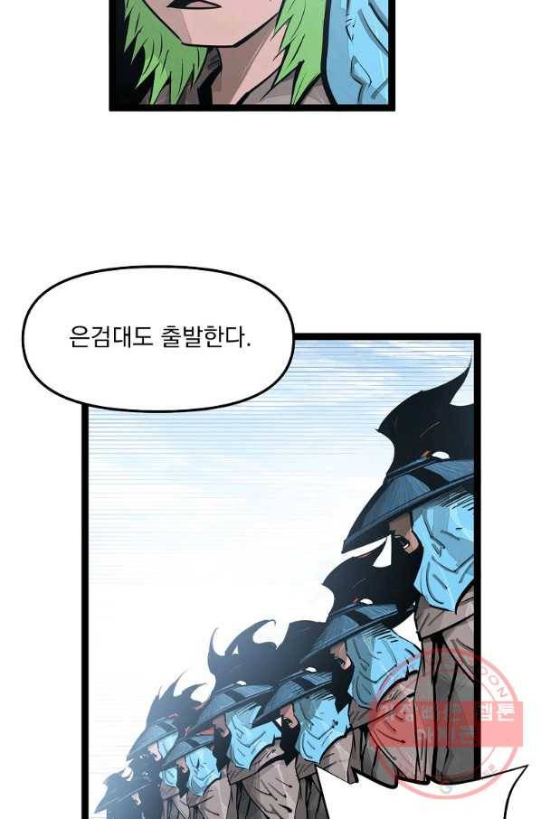 무인이곽 70화 11