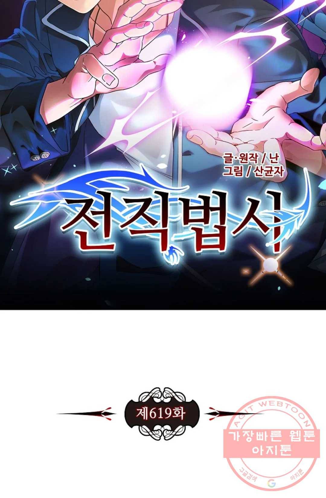 전직 법사 619화 7