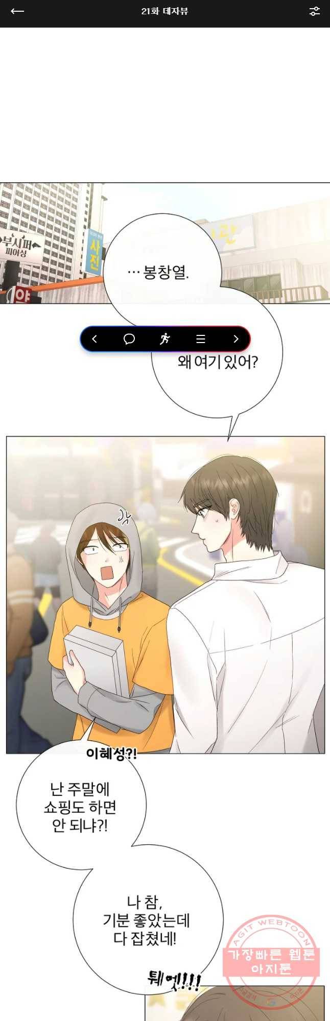 우주를 삼킨 별 21화 데자부 1